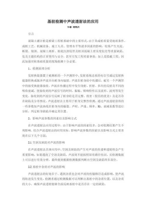 基桩检测中声波透射法的应用