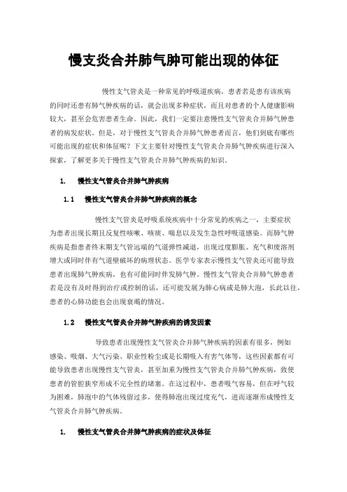 慢支炎合并肺气肿可能出现的体征