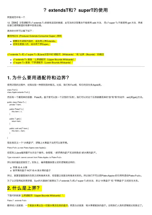 ？extendsT和？superT的使用