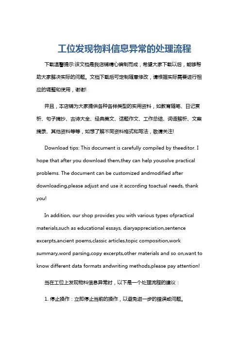 工位发现物料信息异常的处理流程