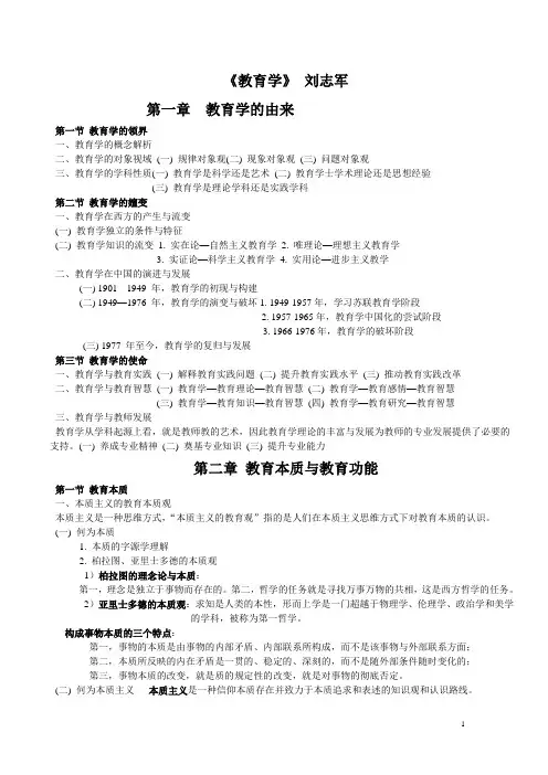 教育学课本 刘志军