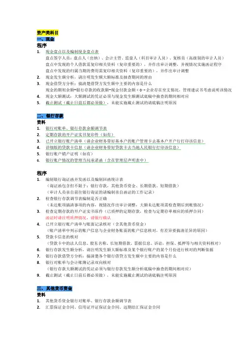 各科目常用审计程序以及需获取的相关资料