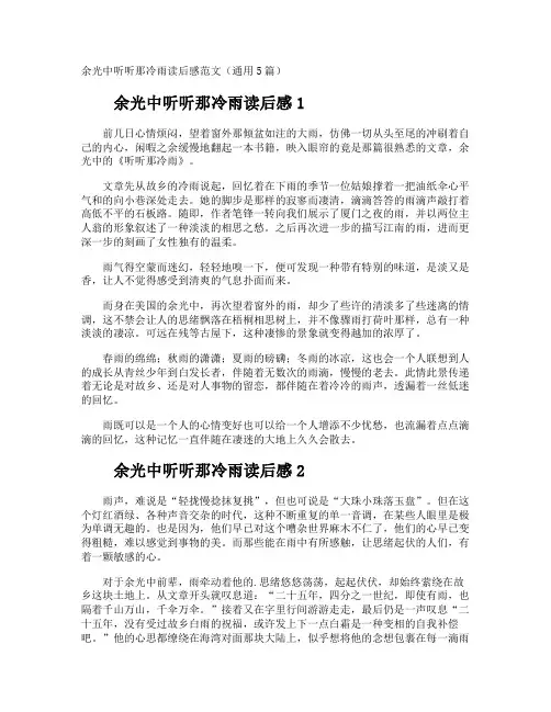 余光中听听那冷雨读后感