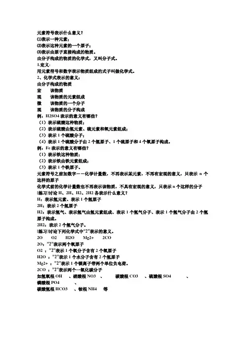 元素符号表示什么意义