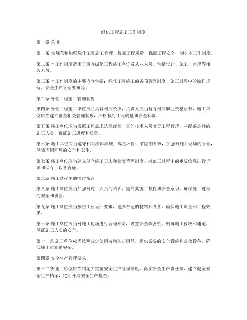 绿化工程施工工作制度
