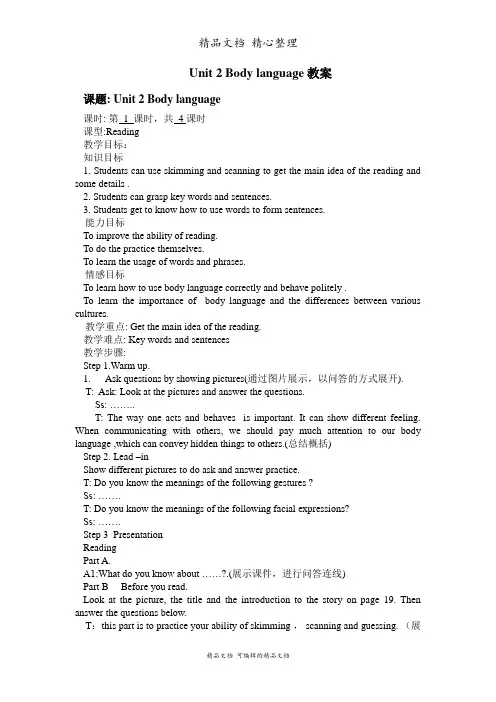 沪教牛津版八年级下册英语 Unit 2 1- Reading 教案