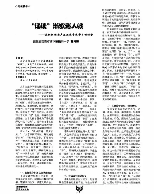 “诵读”渐欲迷人眼——让朗朗诵读声溢满文言文学习的课堂