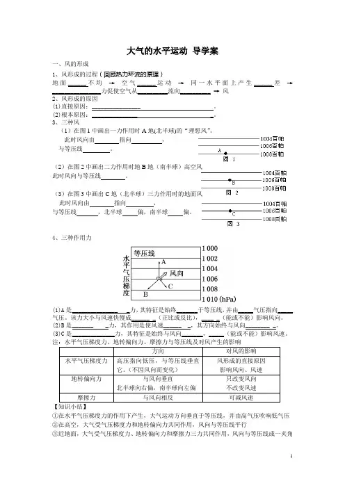 大气的水平运动 导学案