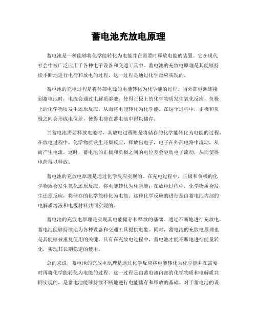 蓄电池充放电原理