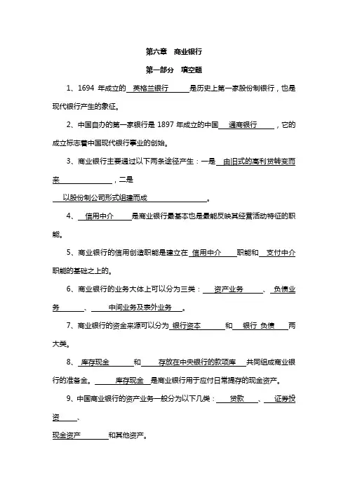 货币银行学第六章