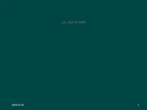 ucinet使用说明解析
