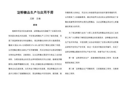 淀粉糖品生产与应用手册