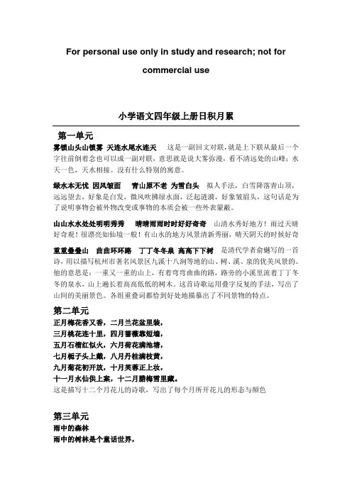 小学语文四年级上册日积月累带解释