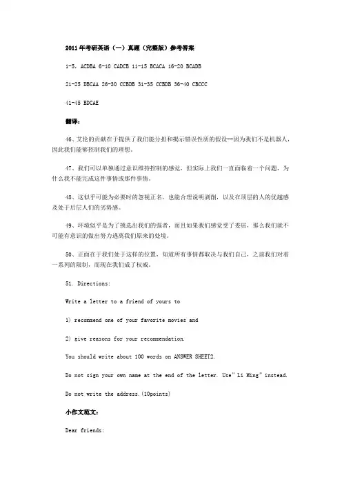 2011年考研英语(一)参考答案