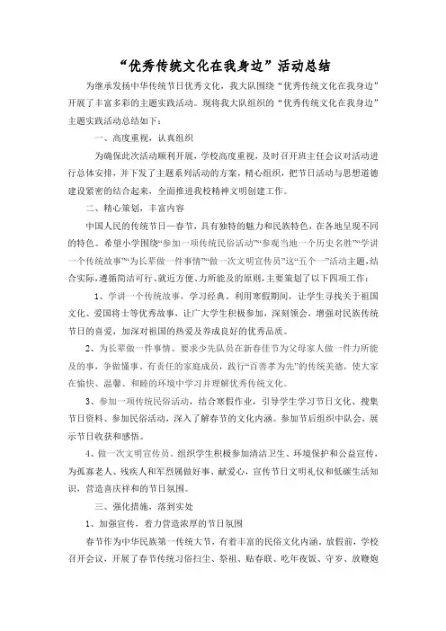 “优秀传统文化在我身边”活动总结