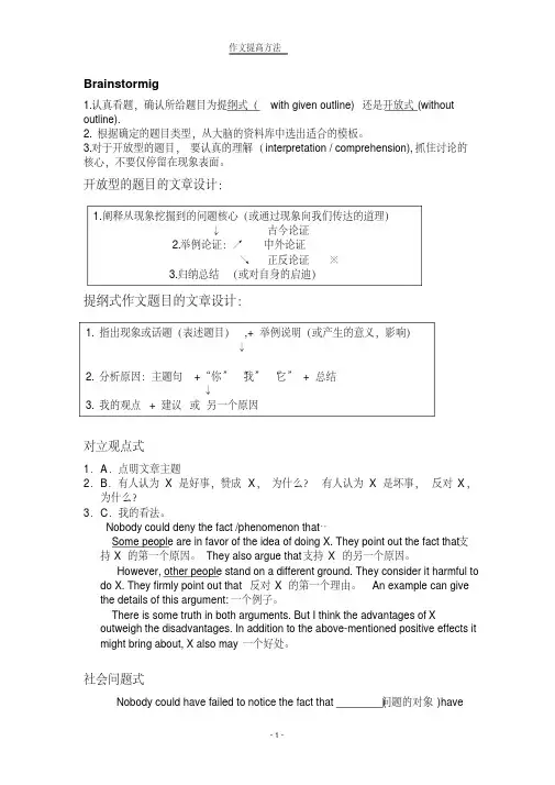 2020年大学英语四级作文技巧