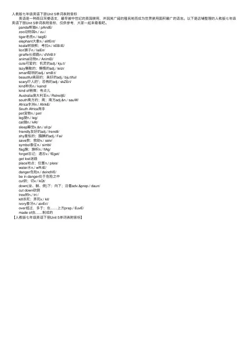 人教版七年级英语下册Unit5单词表附音标