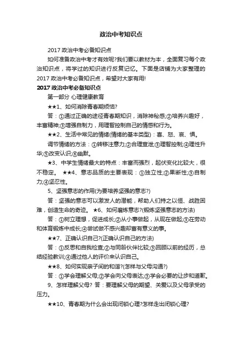 政治中考知识点