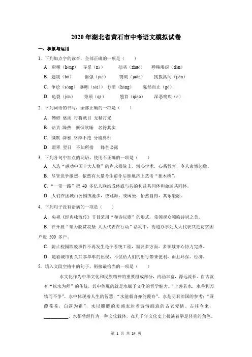 2020年湖北省黄石市中考语文模拟试卷及答案解析