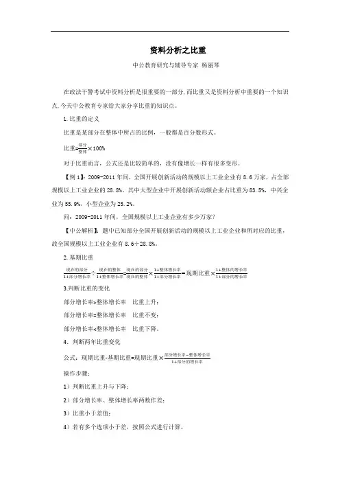 资料分析之比重