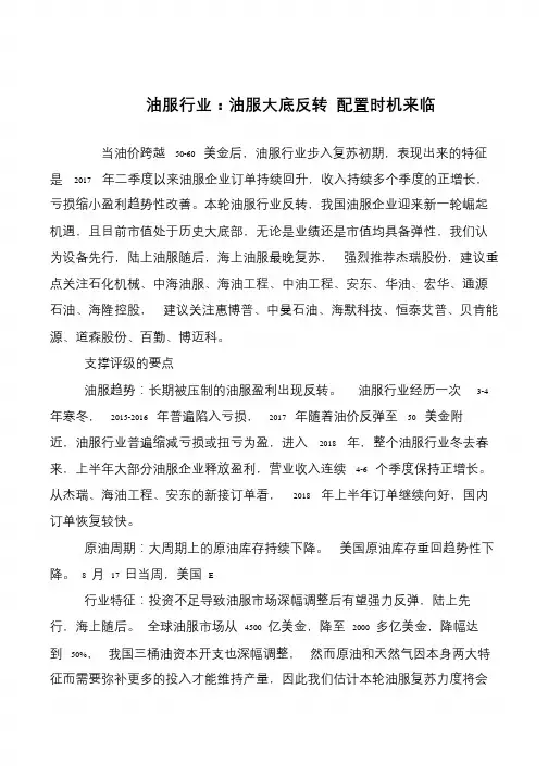 油服行业：油服大底反转 配置时机来临