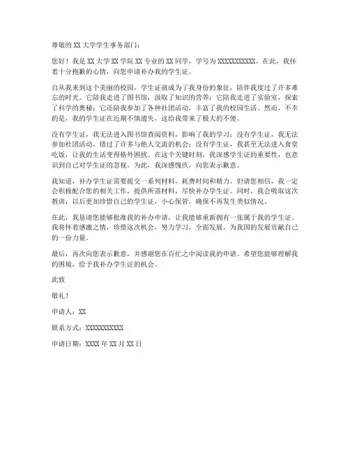 大学生学生证补办申请书模板