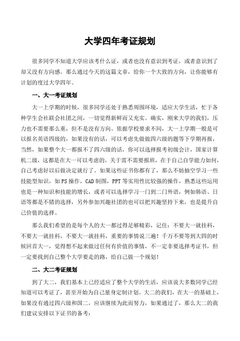 大学四年考证规划