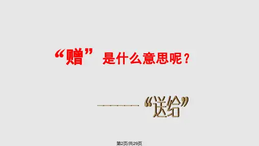 赠汪伦完美课件.pptx