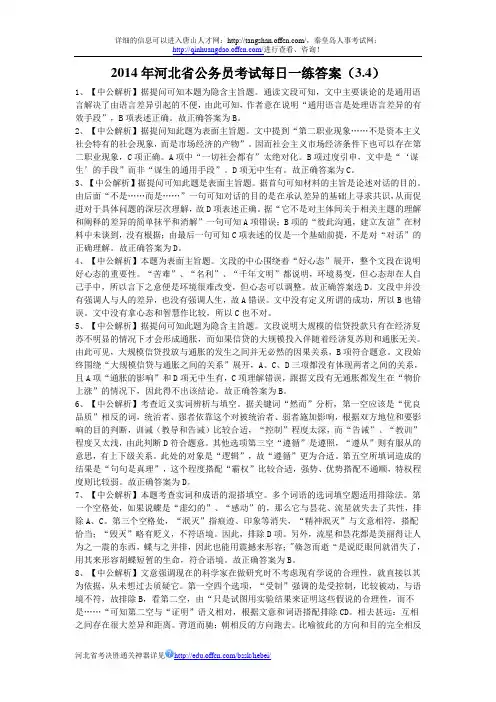 2014年河北省公务员考试每日一练答案(3.4)