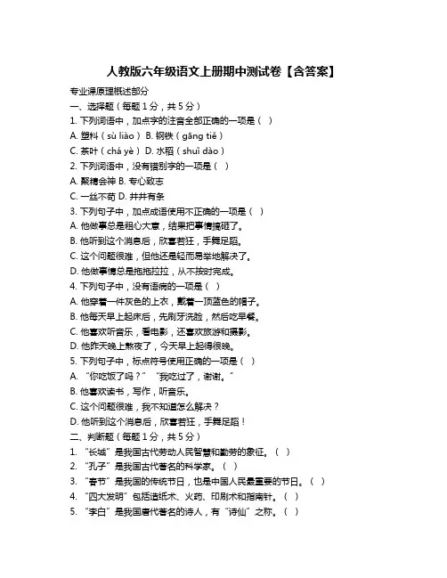 人教版六年级语文上册期中测试卷【含答案】