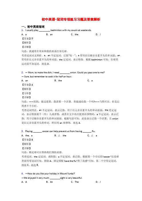 初中英语-冠词专项练习习题及答案解析