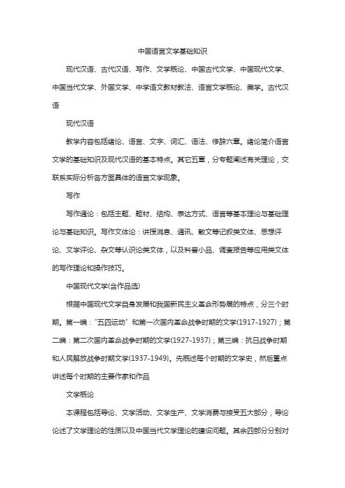 中国语言文学基础知识