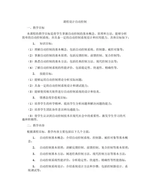课程设计自动控制