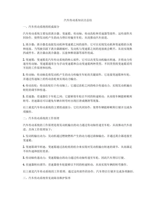 汽车传动系知识点总结