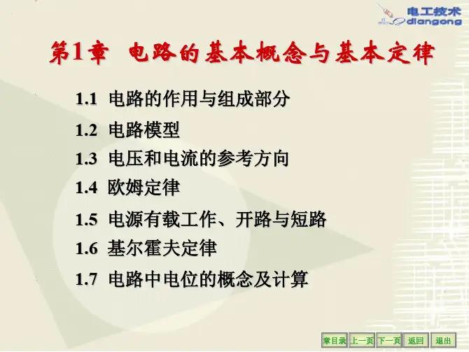 中国矿业大学电工学(电工技术)教学课件合集(14)
