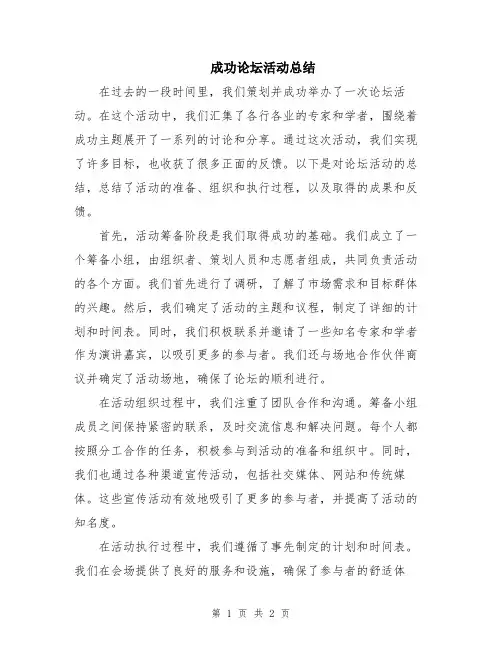 成功论坛活动总结