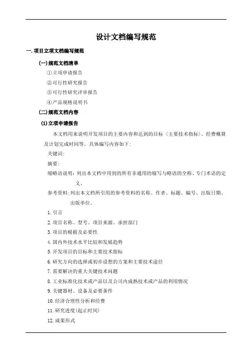 设计文档编写规范