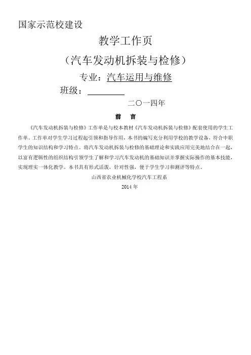 汽车发动机拆装与检修工单