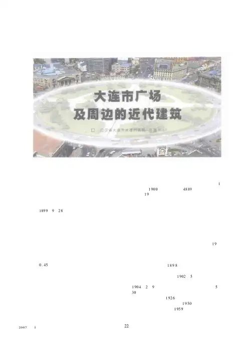 大连市广场及周边的近代建筑