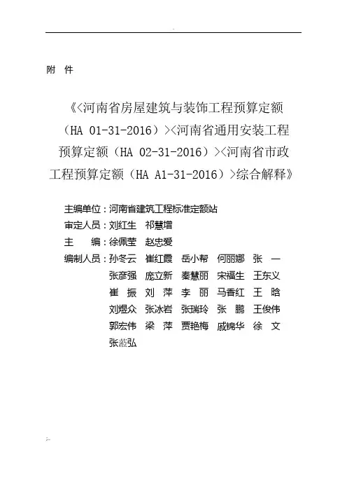 河南省16定额综合解释