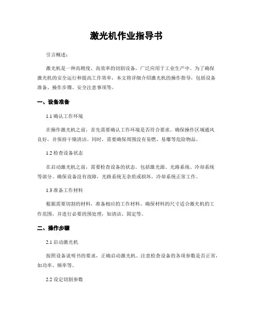 激光机作业指导书