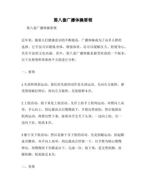 第八套广播体操要领