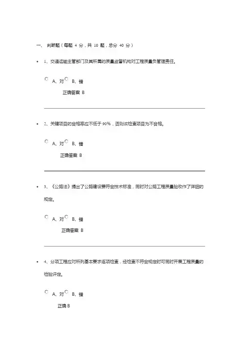 公路工程质量的检测与评价继续教育考试题及答案