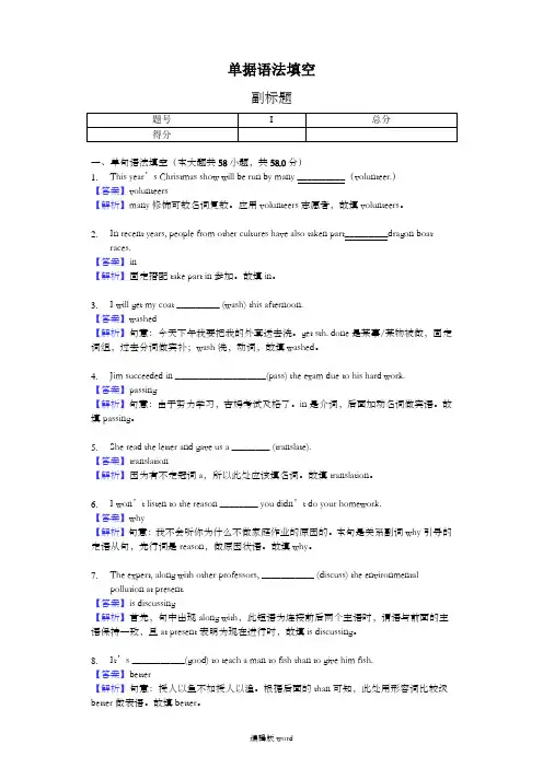 单句语法填空最新版