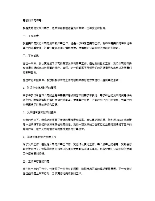 发货开票员年度述职报告