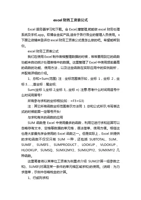 excel财务工资表公式