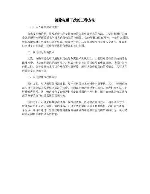 消除电磁干扰的三种方法