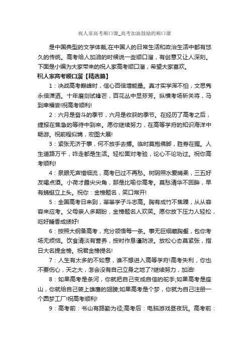 祝人家高考顺口溜_高考加油鼓励的顺口溜_顺口溜