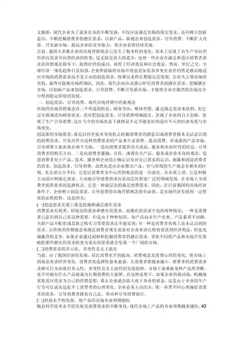 案例分析索尼公司通过创造需求开发新产品
