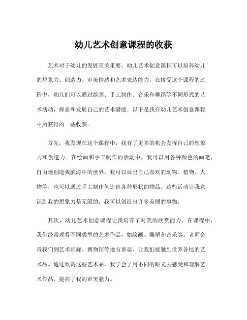 幼儿艺术创意课程的收获